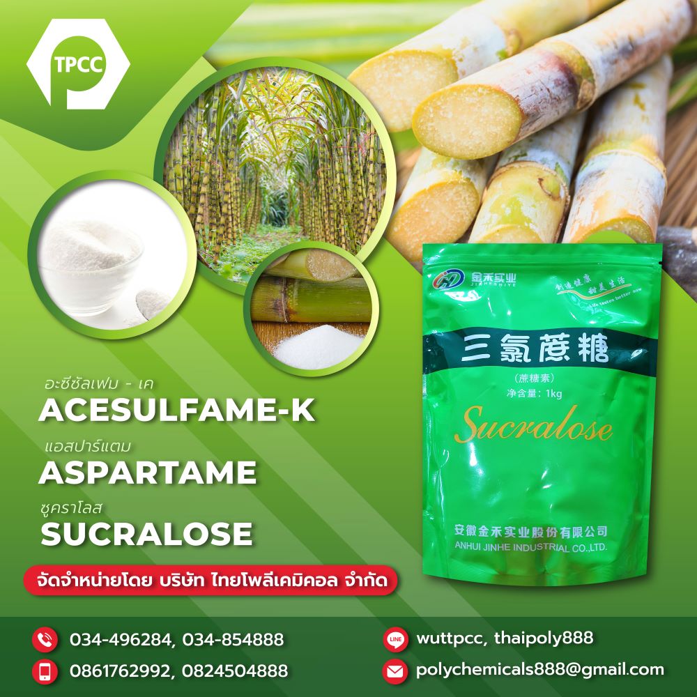 อะซีซัลเฟม เค, ACESULFAME K, สารให้ความหวานแทนน้ำตาล, สอบถามข้อมูลสินค้า โทร 034854888